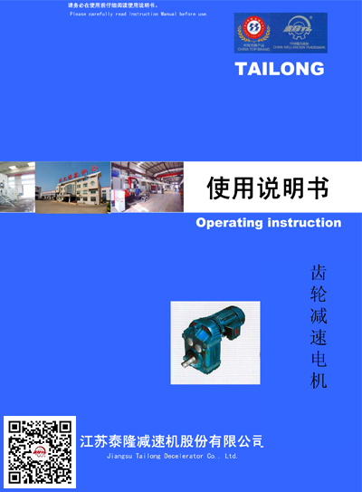 江蘇泰隆減速機(集團)股份有限公司 江蘇泰隆減速機(集團)股份有限公司